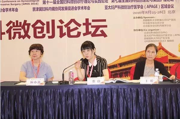 婦科微創(chuàng)論壇會(huì)議